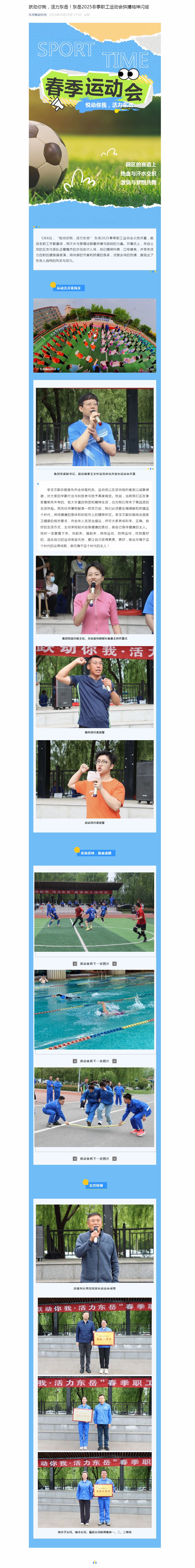 躍動你我，活力東岳！東岳2025春季職工運動會拼搏精神閃耀.jpg